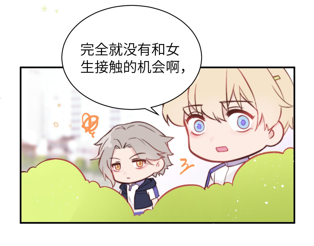 第3话 为什么要反问我有没有喜欢的人？71