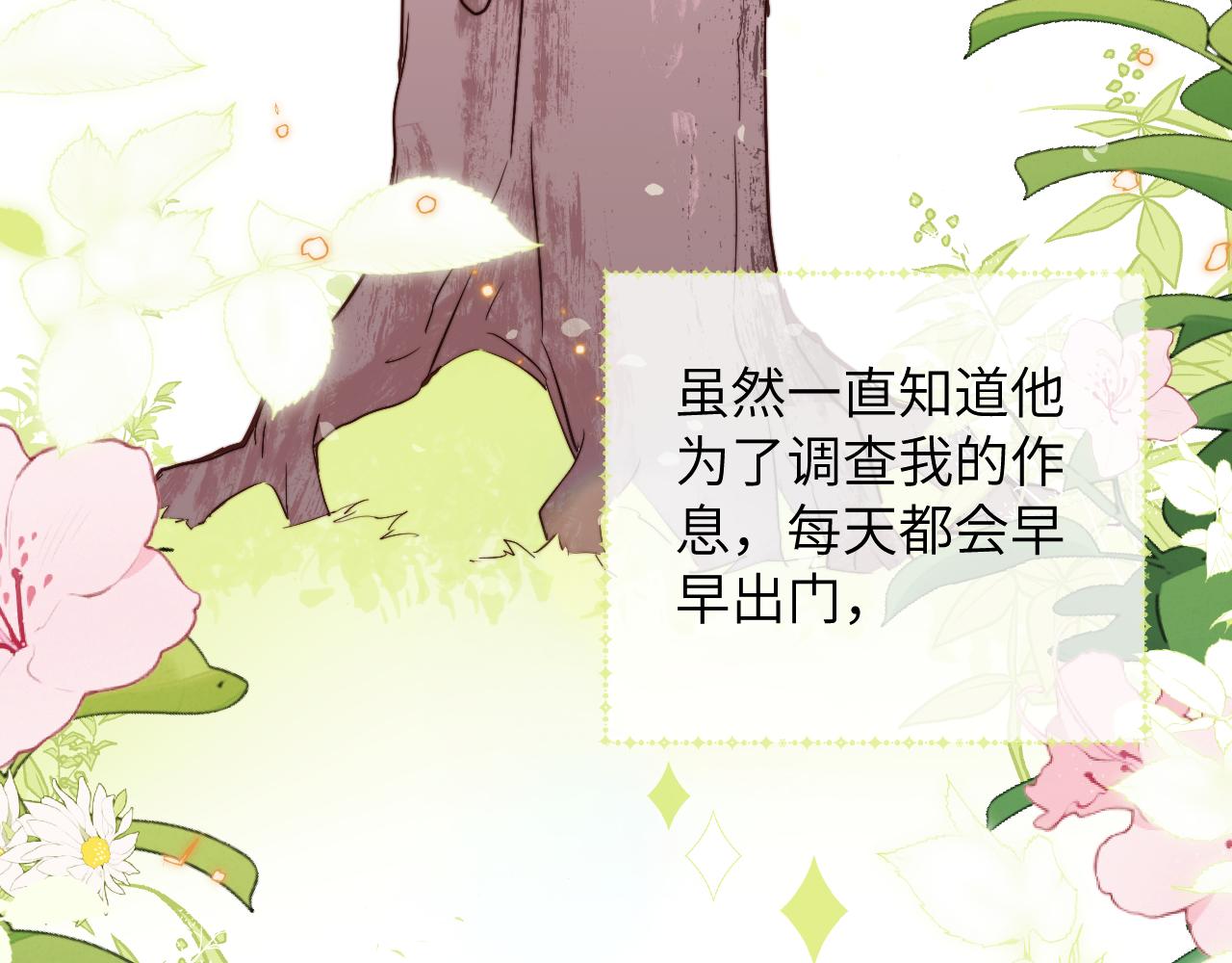第7话 即使这是个无效表白...8
