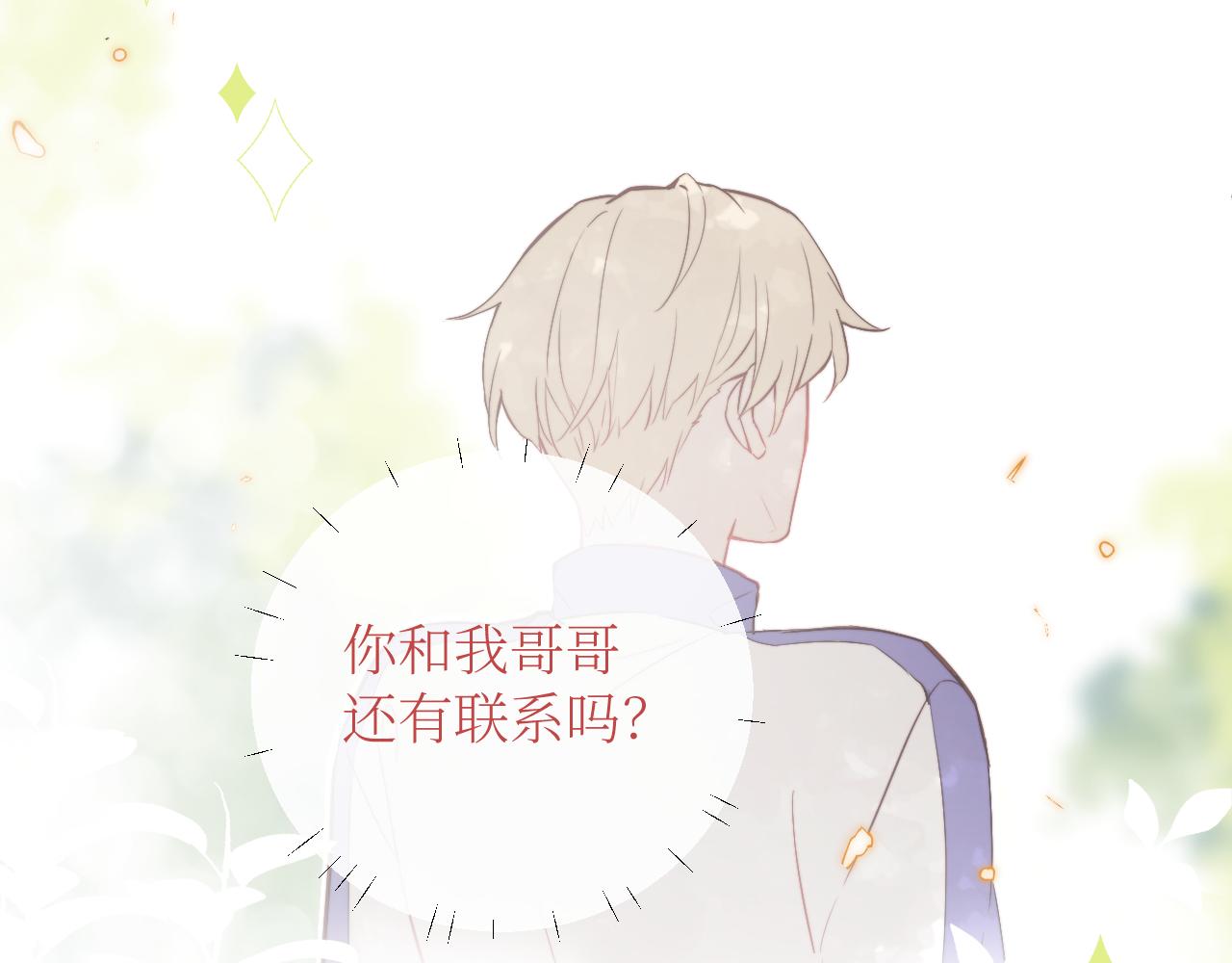 第7话 即使这是个无效表白...71