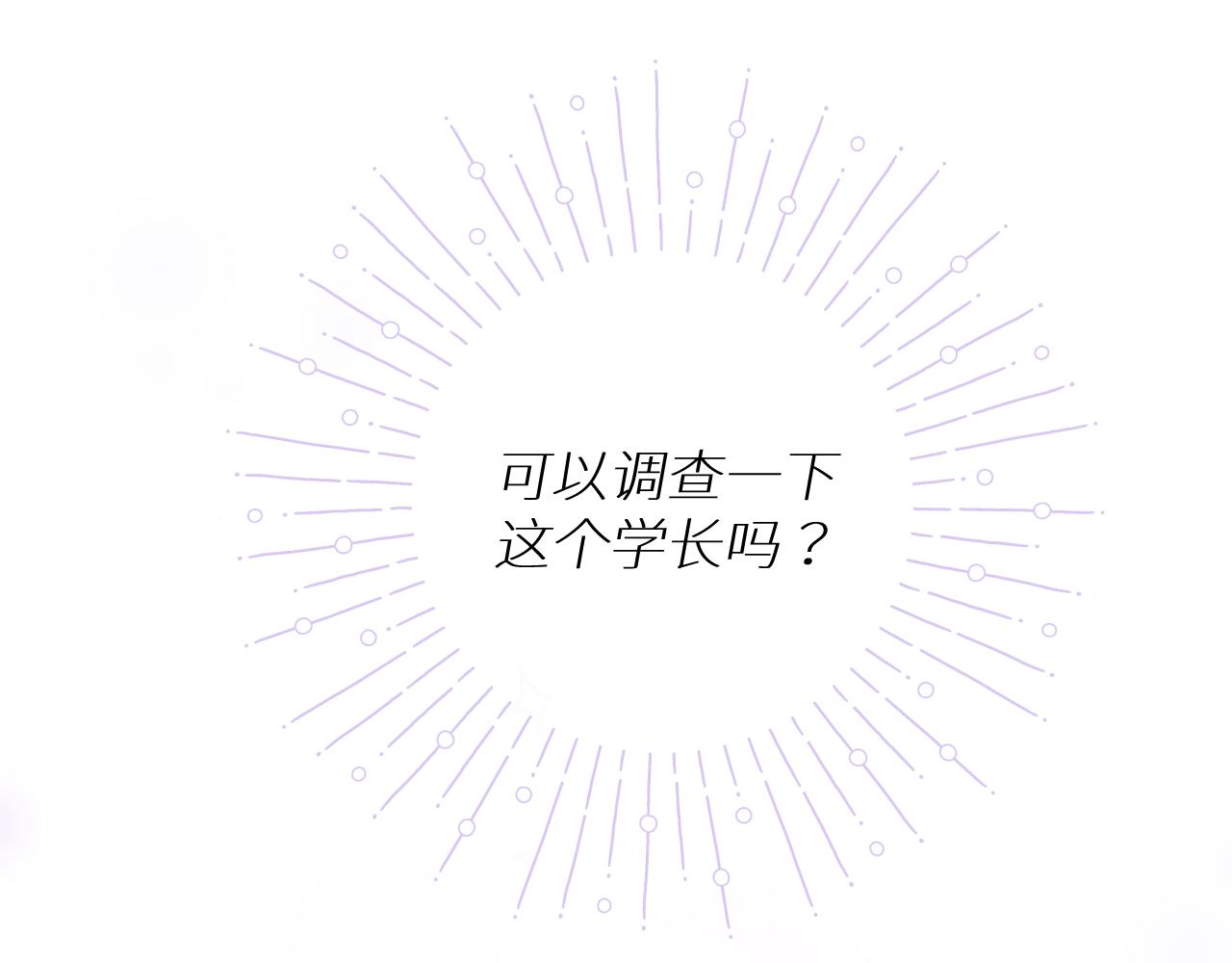 序章 谁是他暗恋的人？13