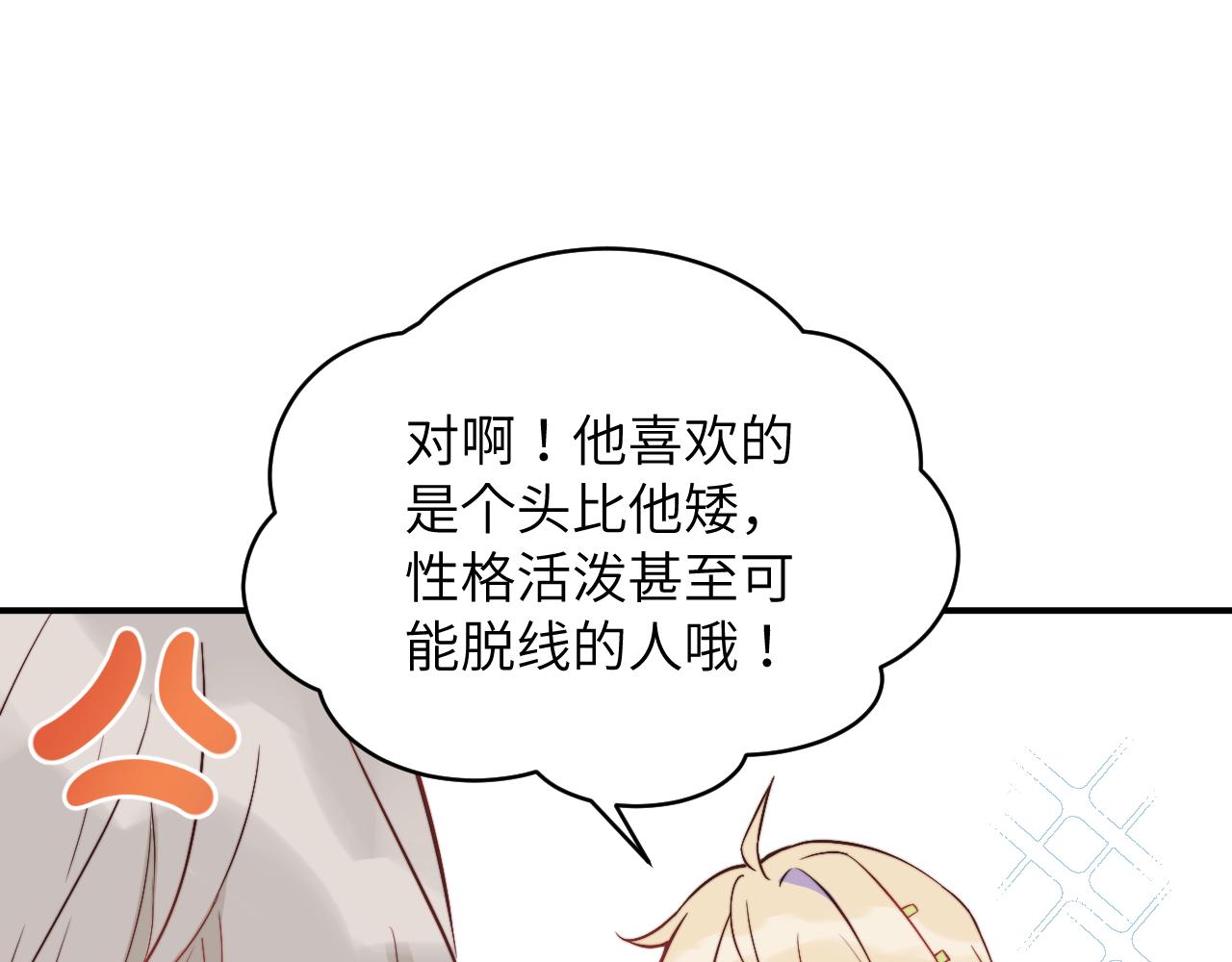 第4话 他喜欢的对象可能是你61