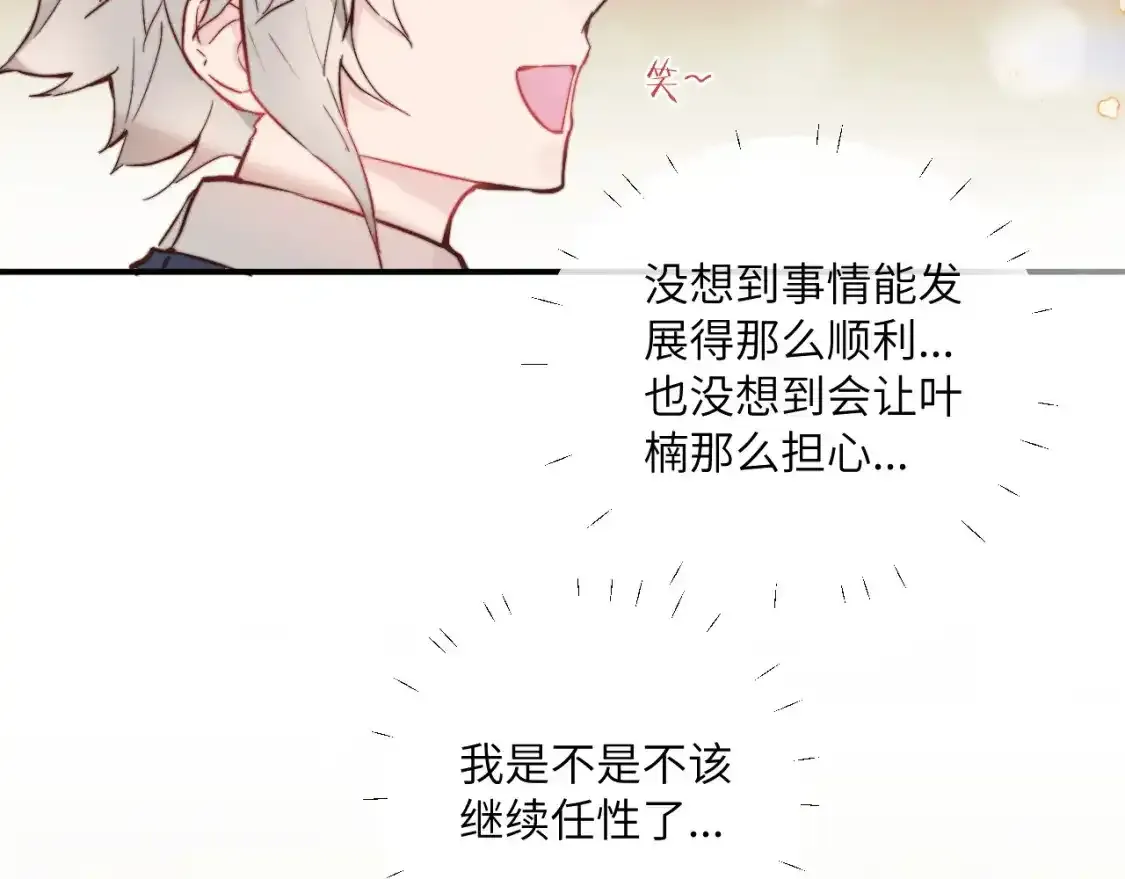 第23话 分别的借口79