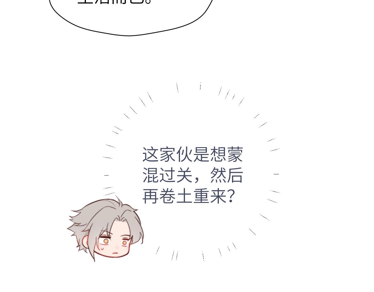 第1话 我想知道那个人喜欢的是谁！67