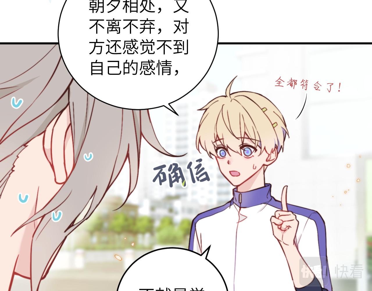 第4话 他喜欢的对象可能是你8