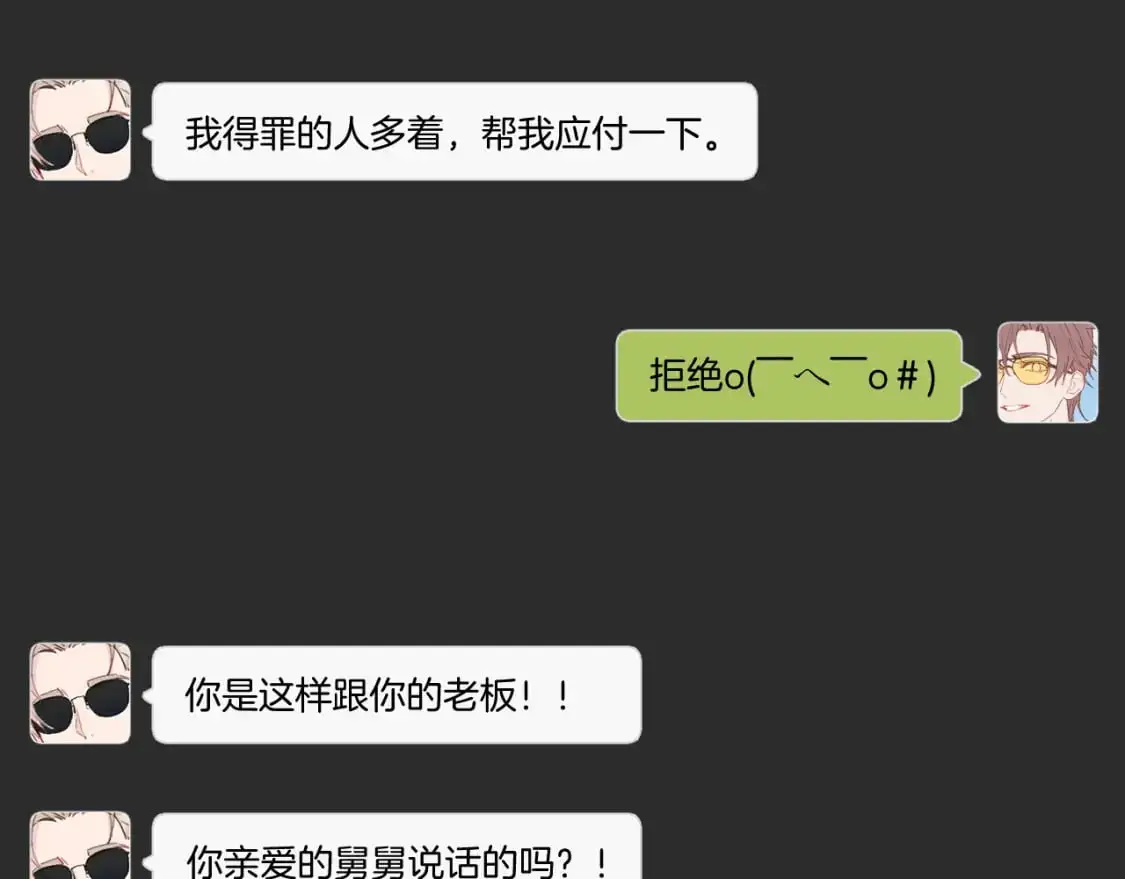 第38话 无法怀念的旧情4
