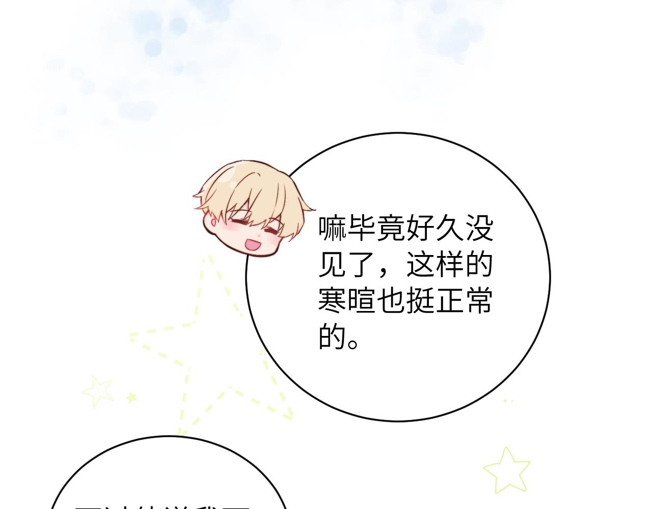 第3话 为什么要反问我有没有喜欢的人？53