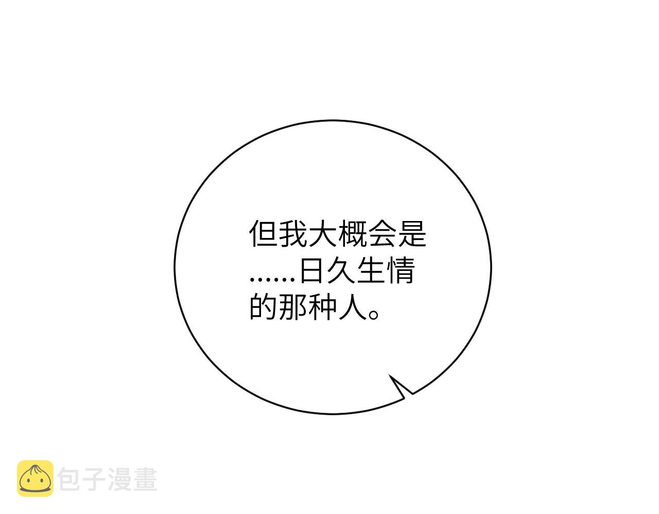 第3话 为什么要反问我有没有喜欢的人？21