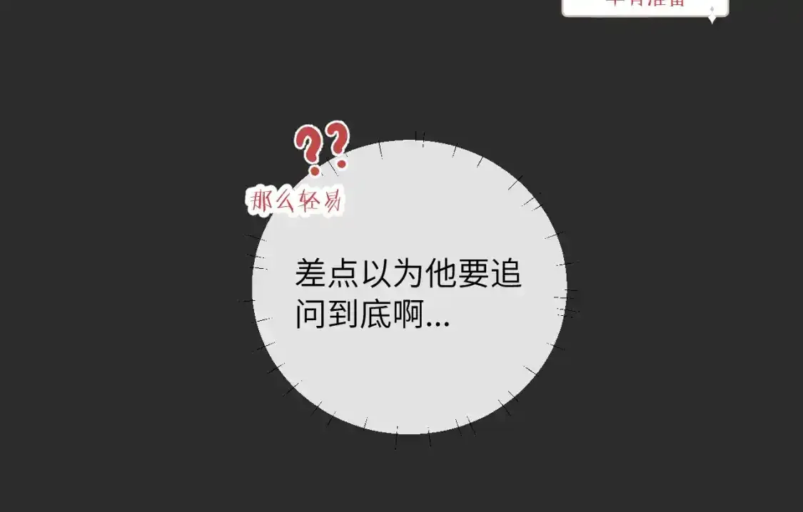 第37话 难以表露的实情51