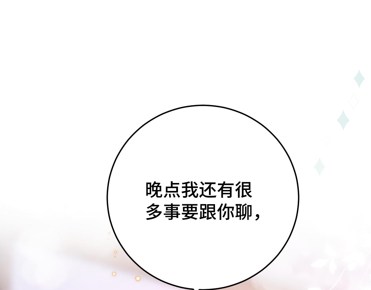 第11话 突如其来的独处机会94