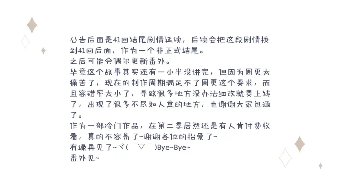 停更公告1