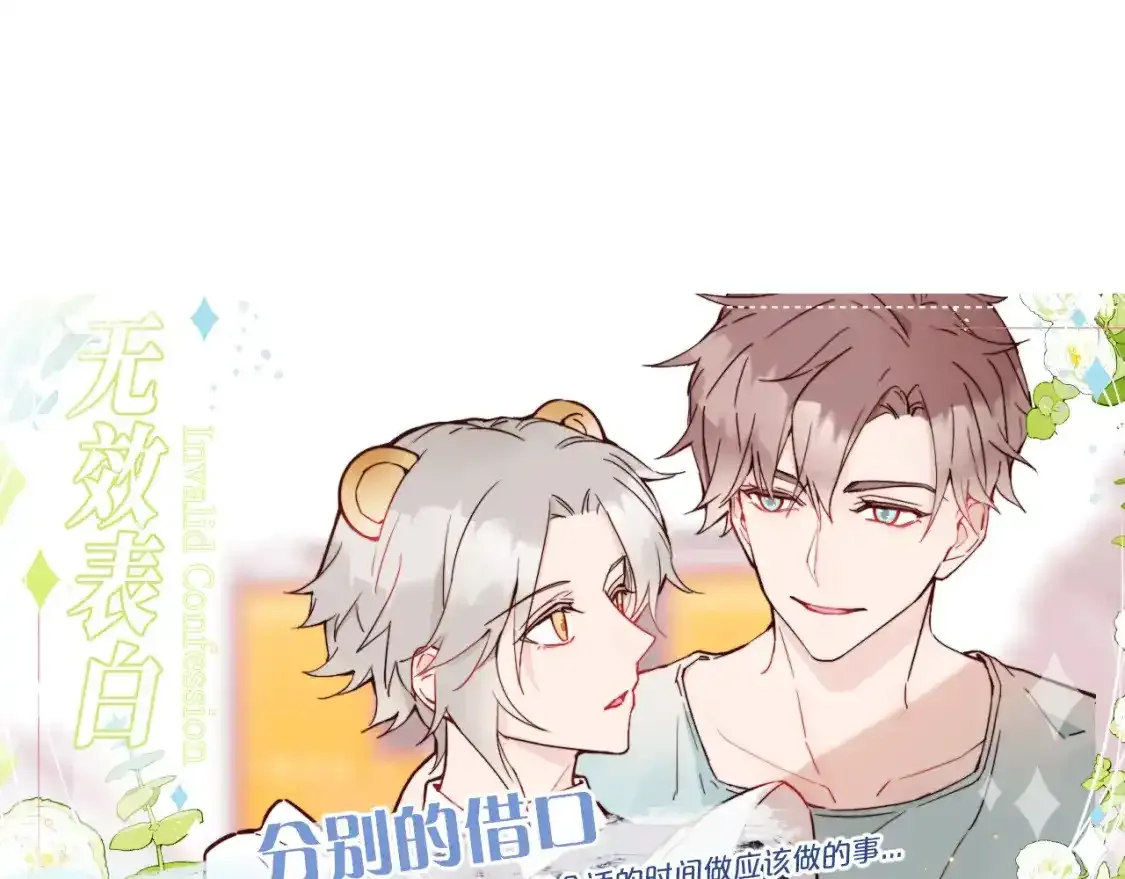 第23话 分别的借口98