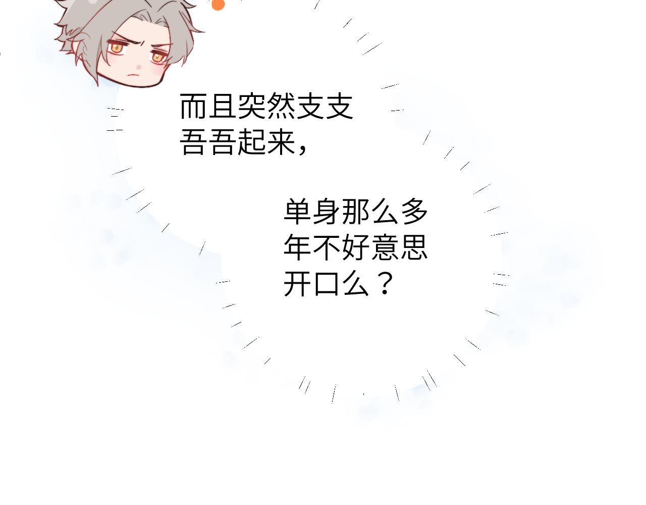 第3话 为什么要反问我有没有喜欢的人？16