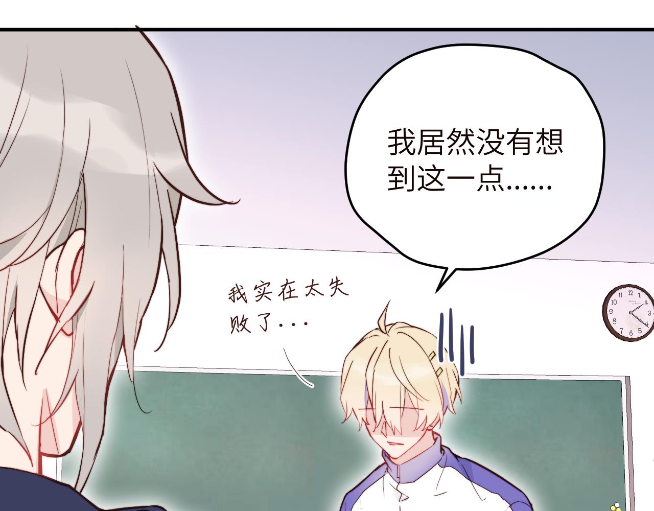 第5话 被冤种朋友的恋爱纠缠拉下水4