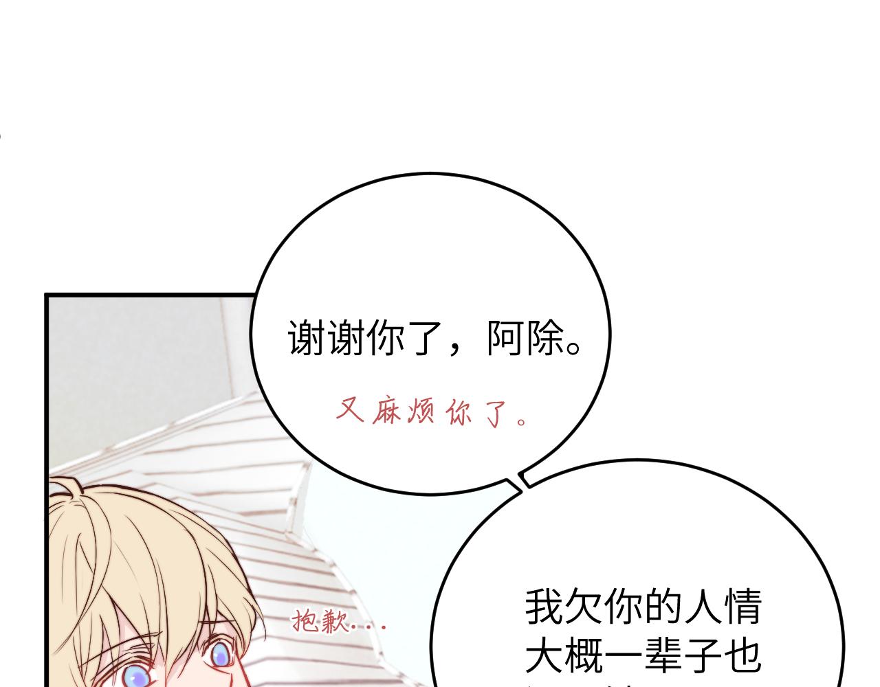 第8话 我曾经暗恋过他，但现在...74