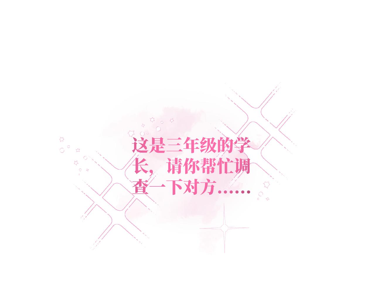 第1话 我想知道那个人喜欢的是谁！31