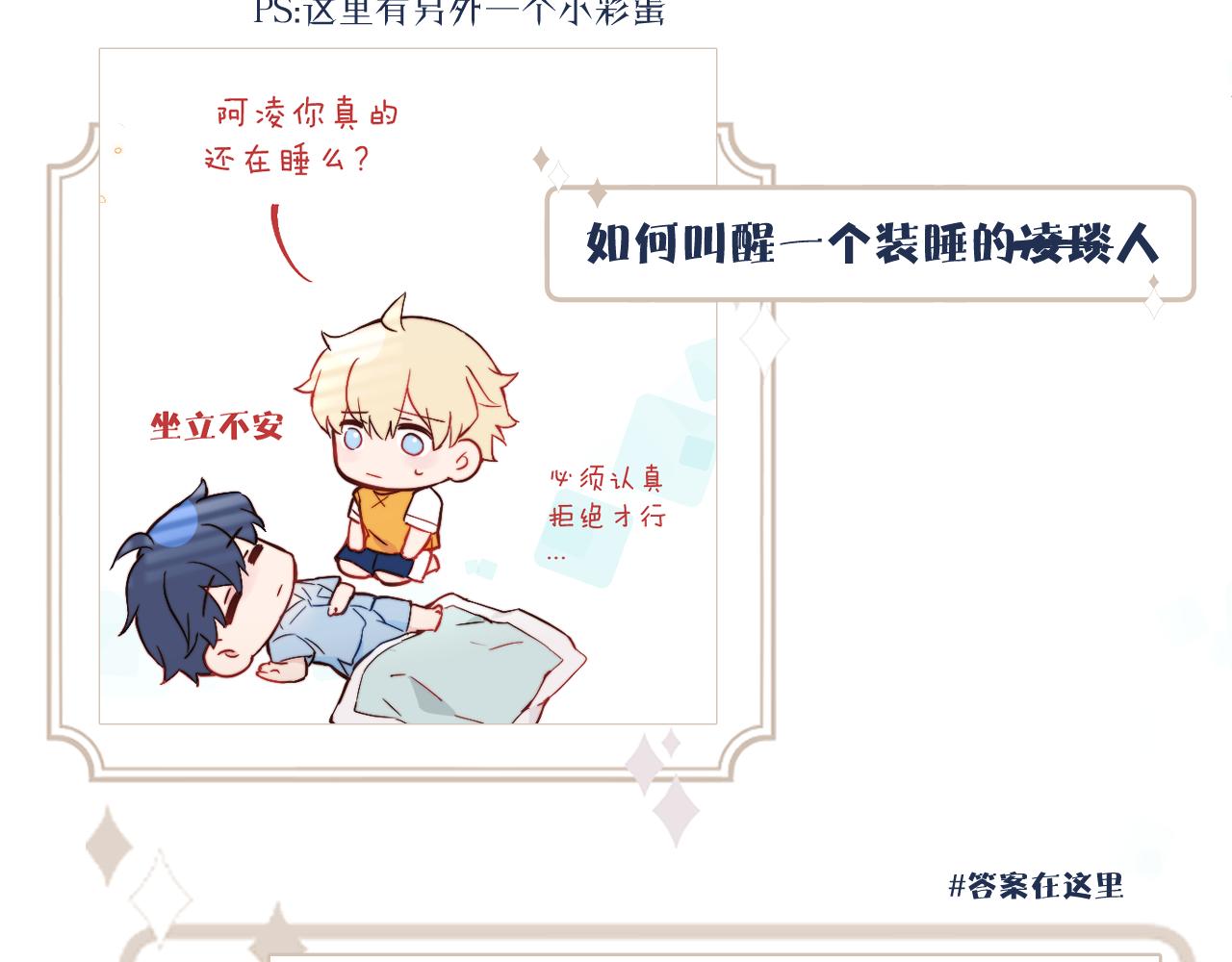 番外 彩蛋和吐槽47