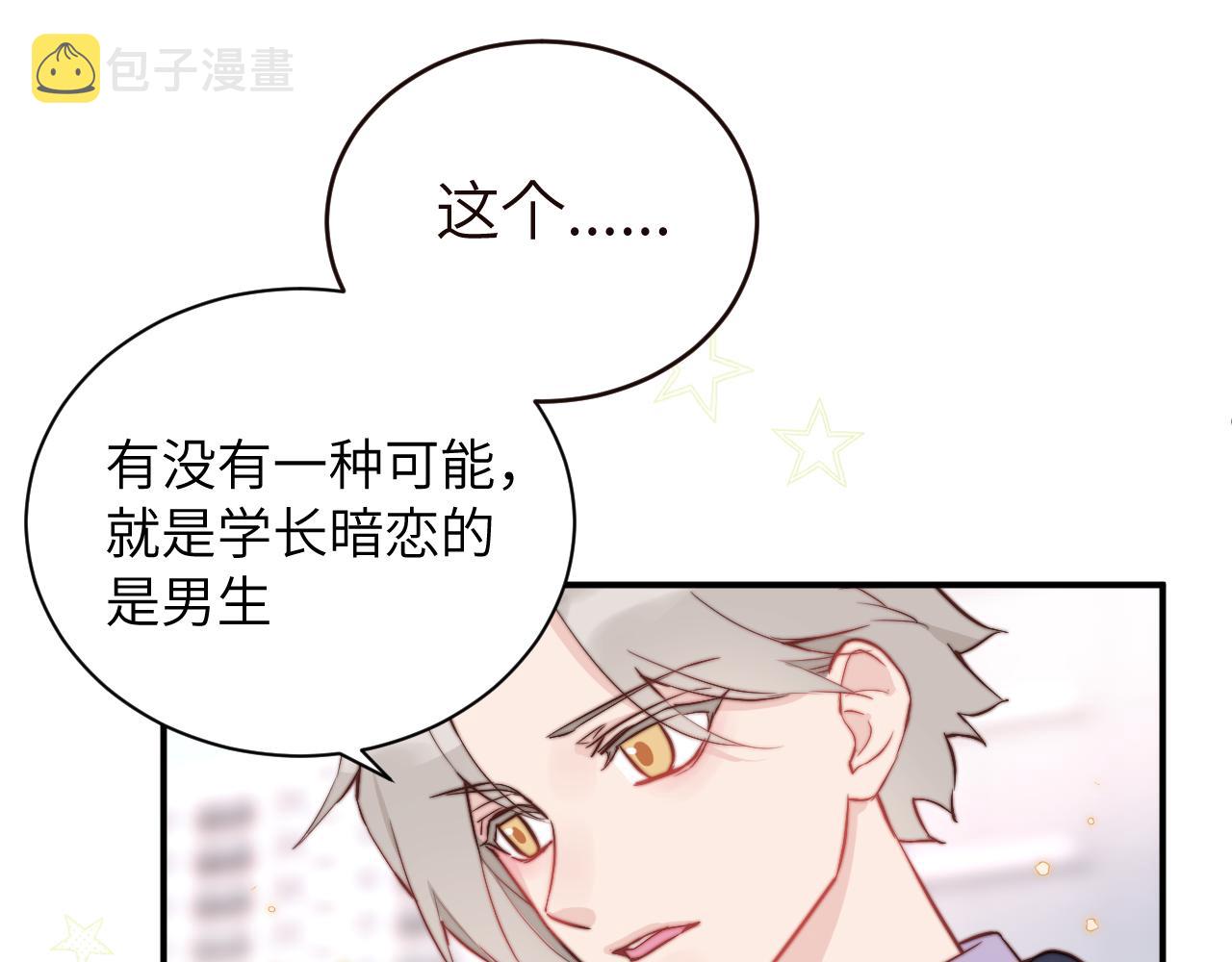 第3话 为什么要反问我有没有喜欢的人？72