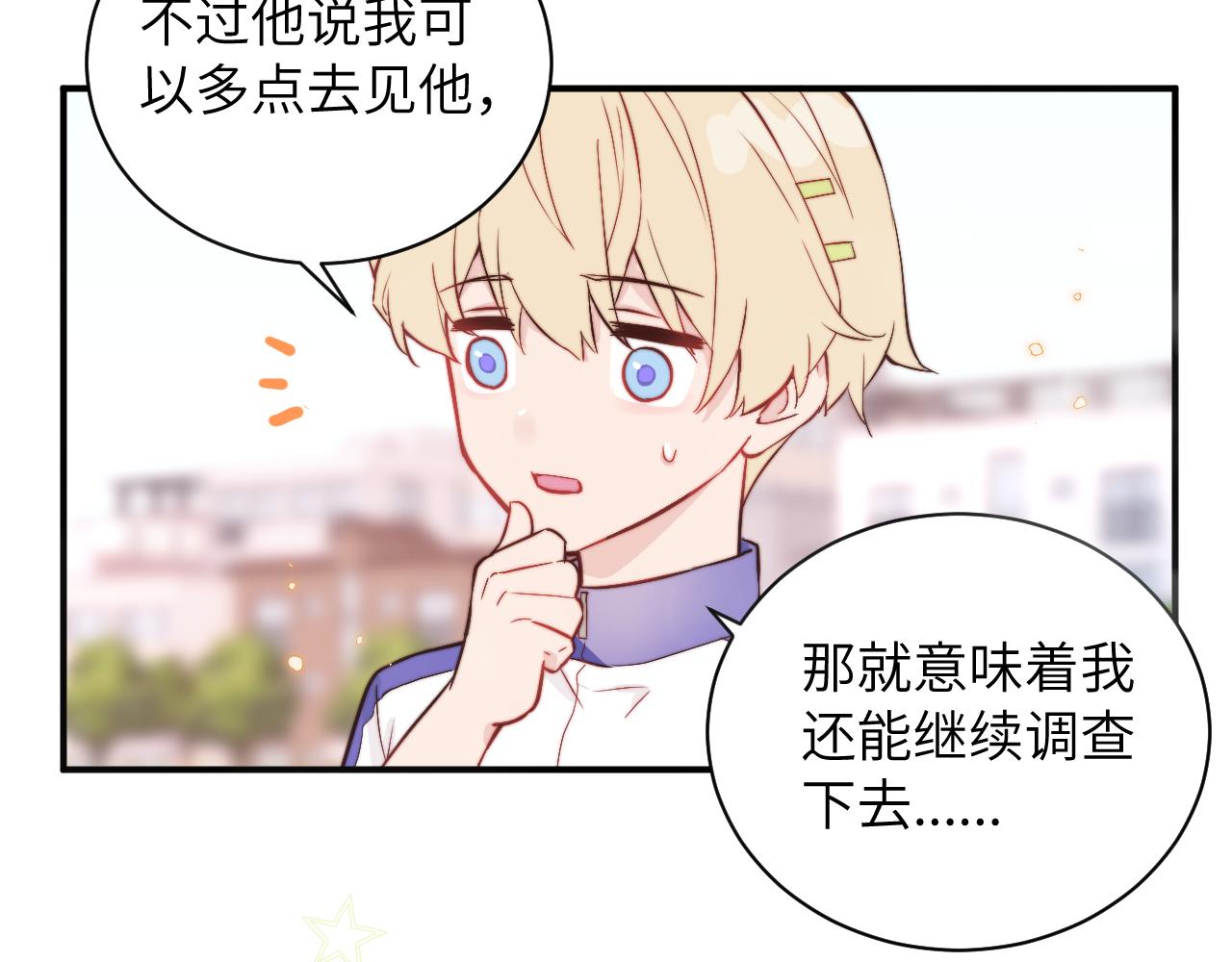 第3话 为什么要反问我有没有喜欢的人？54