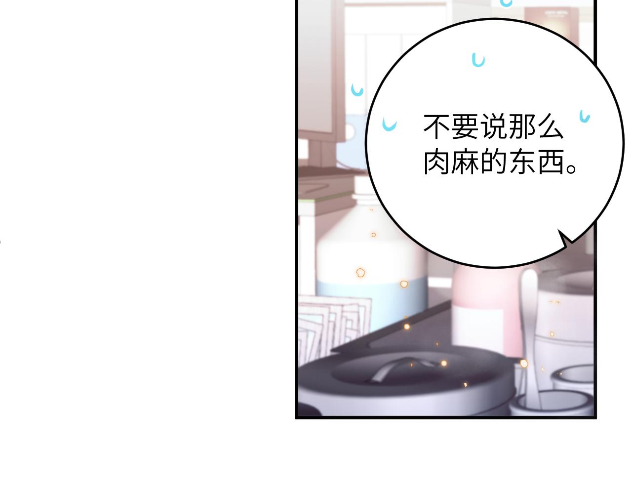 第8话 我曾经暗恋过他，但现在...76