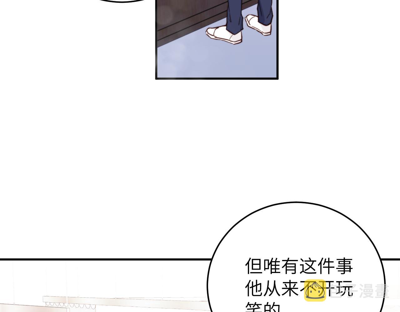 第8话 我曾经暗恋过他，但现在...86