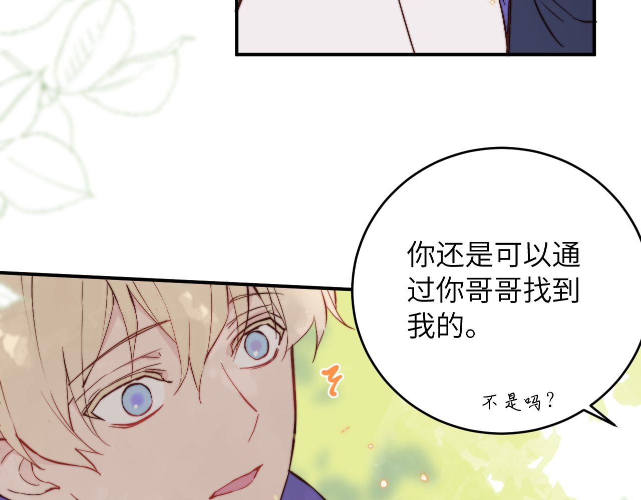 第6话 难道耿耿于怀的只有我一个人？33