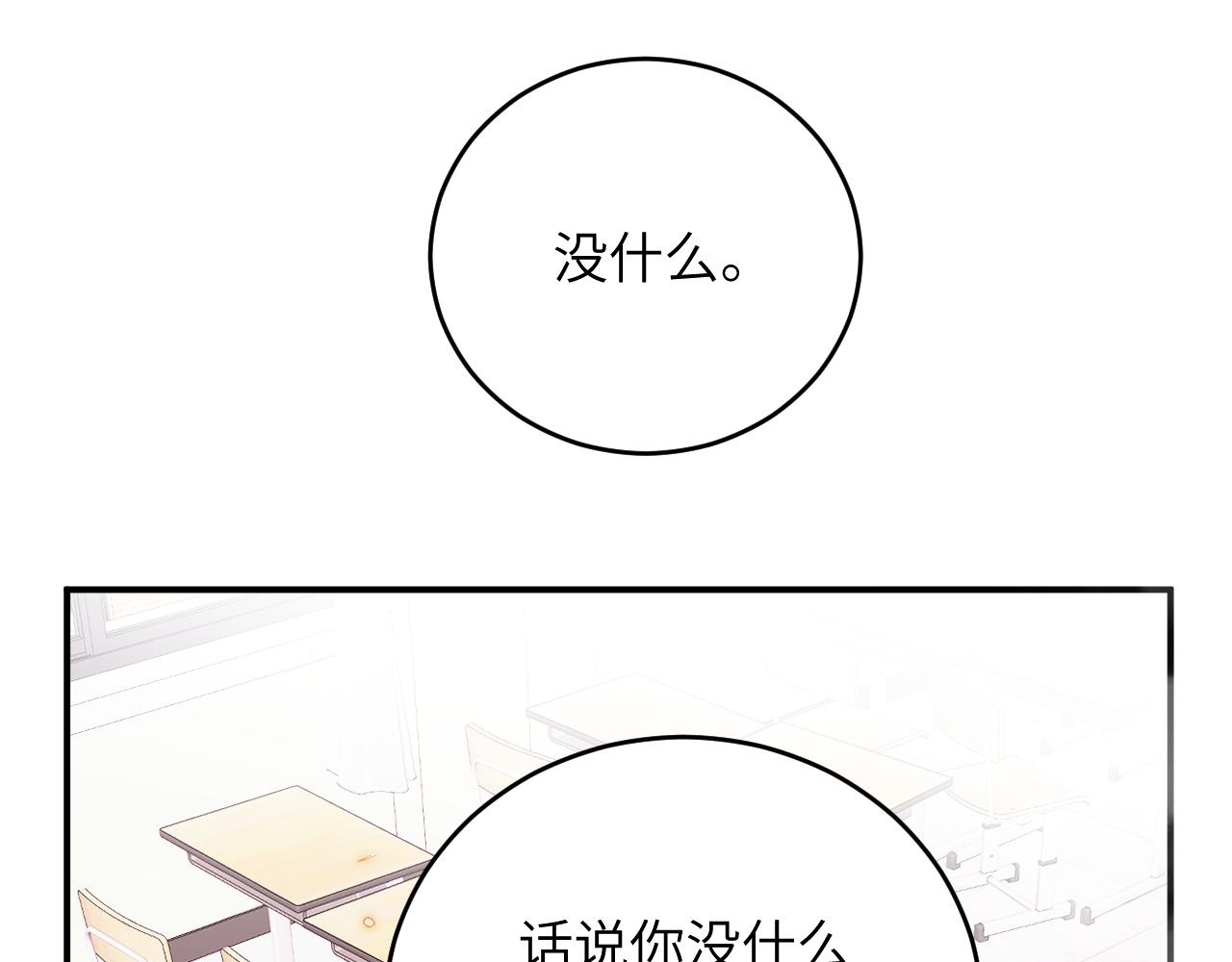 第7话 即使这是个无效表白...45