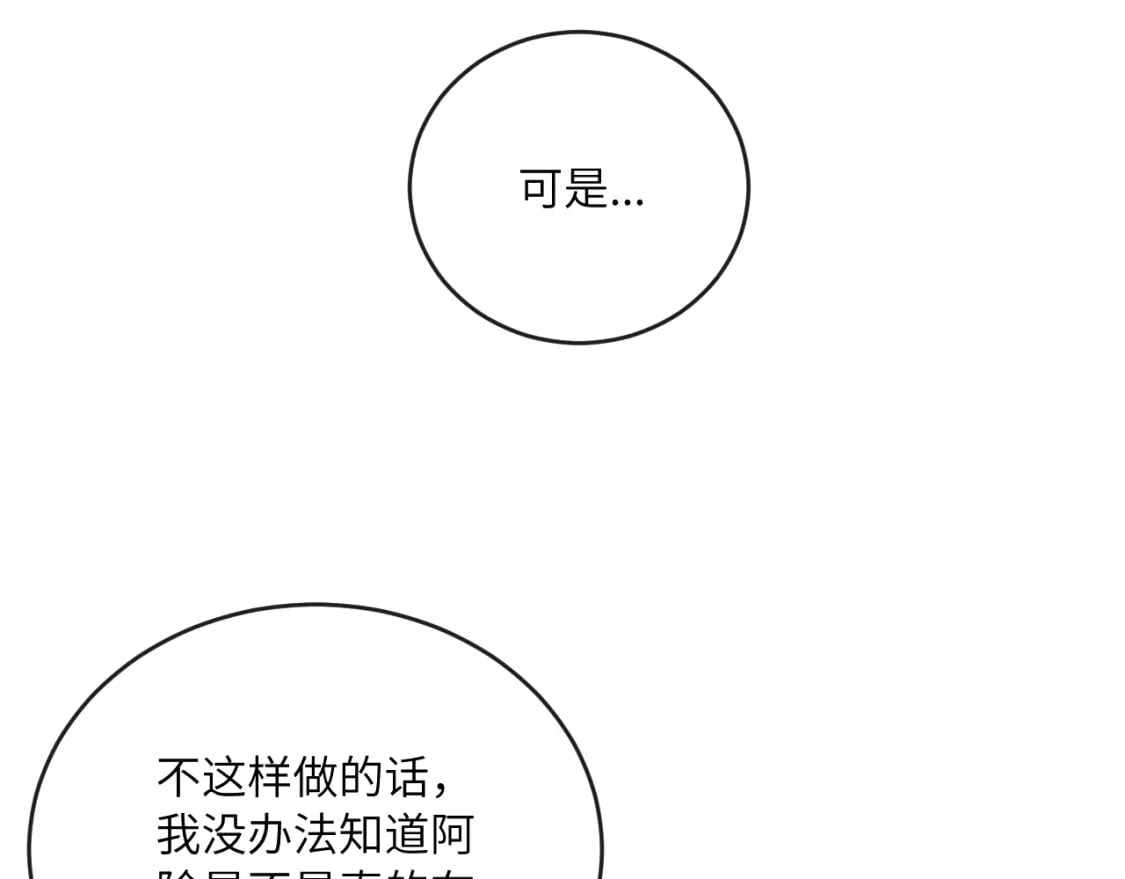 第33话 各自烦恼的日常85