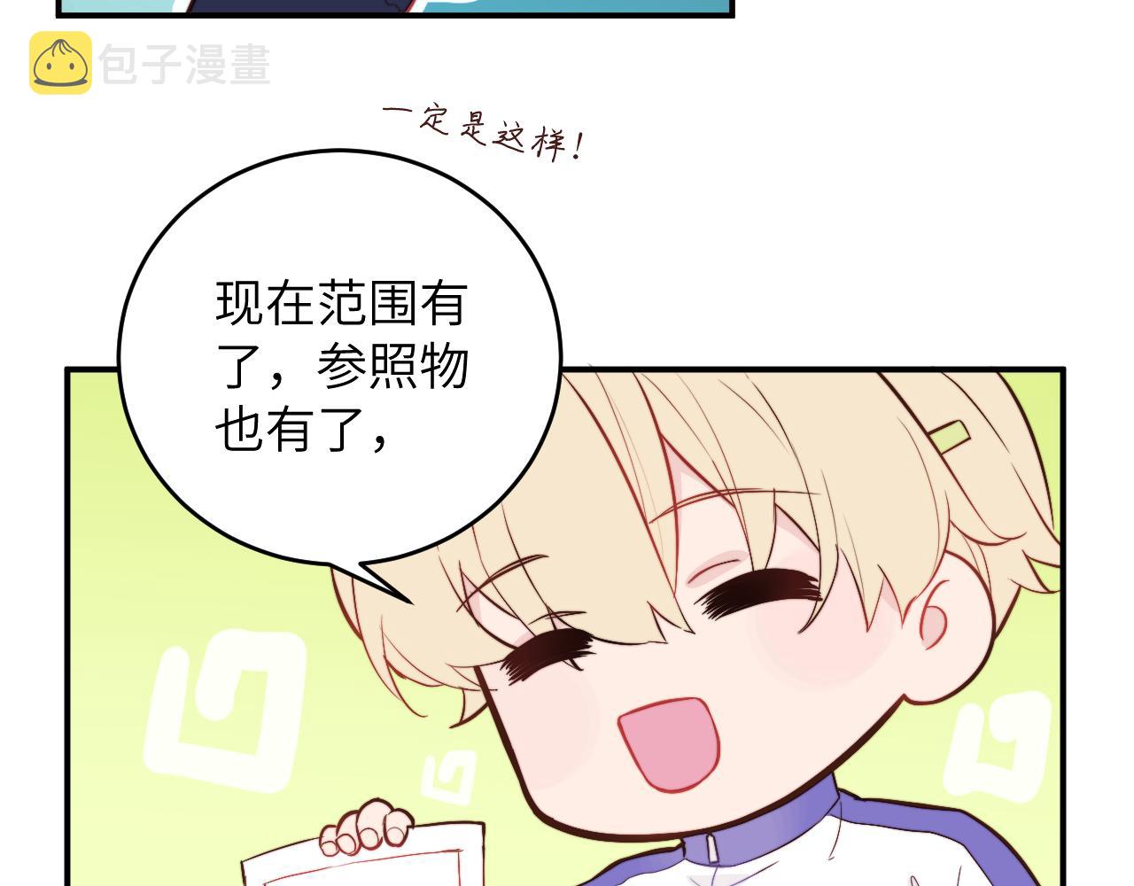 第5话 被冤种朋友的恋爱纠缠拉下水16