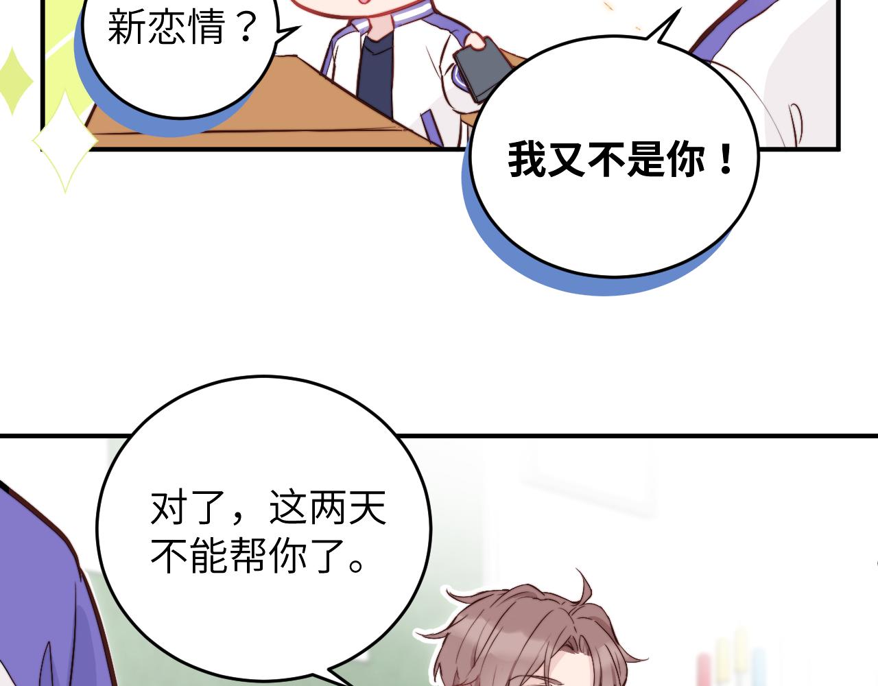 第7话 即使这是个无效表白...65