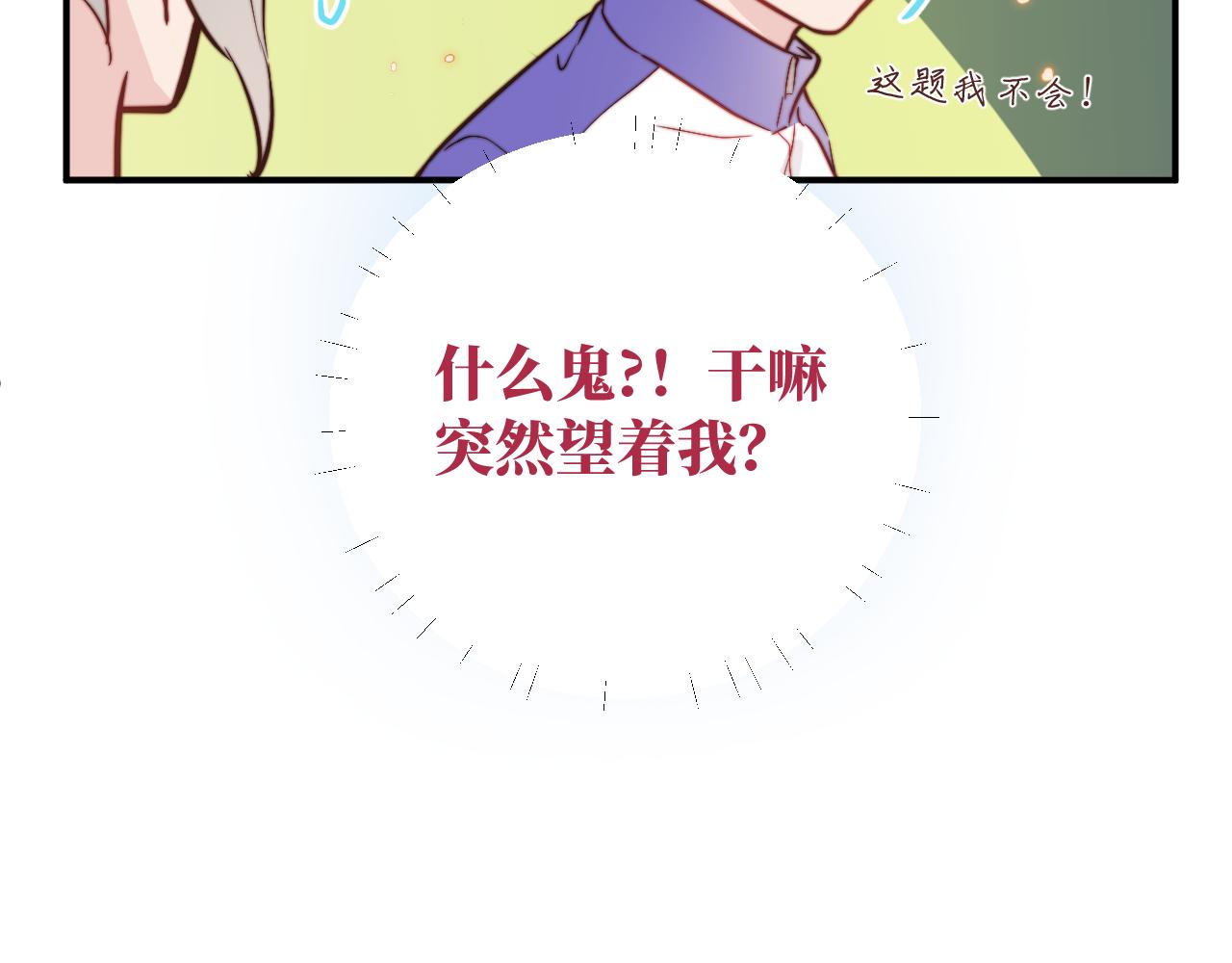 第3话 为什么要反问我有没有喜欢的人？18