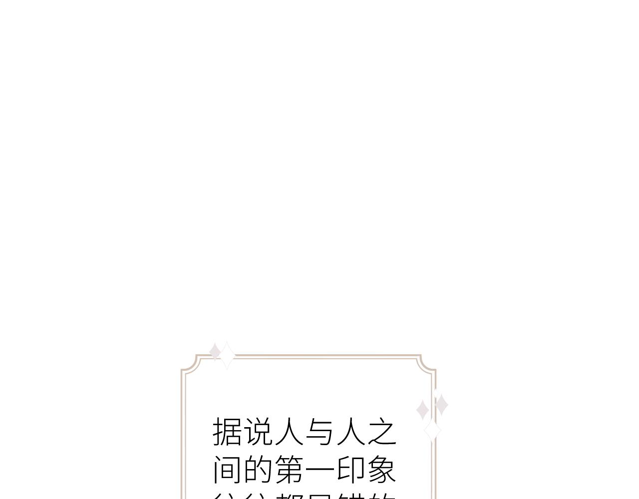 第14话 错误的第一印象4