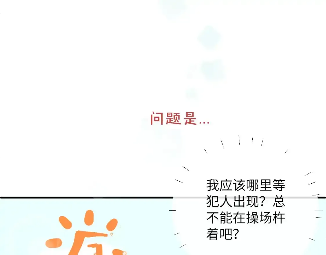 第23话 分别的借口26