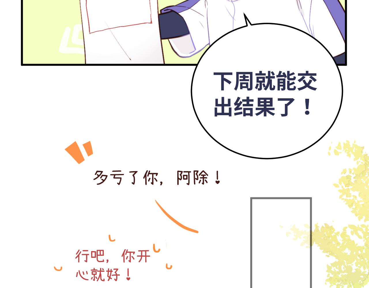 第5话 被冤种朋友的恋爱纠缠拉下水17