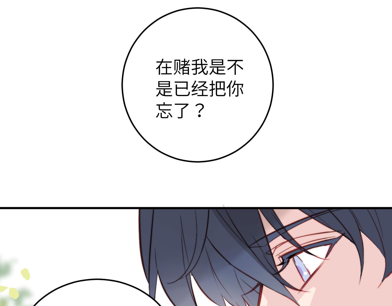第6话 难道耿耿于怀的只有我一个人？43