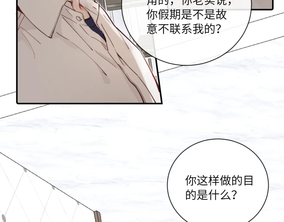 第33话 各自烦恼的日常76