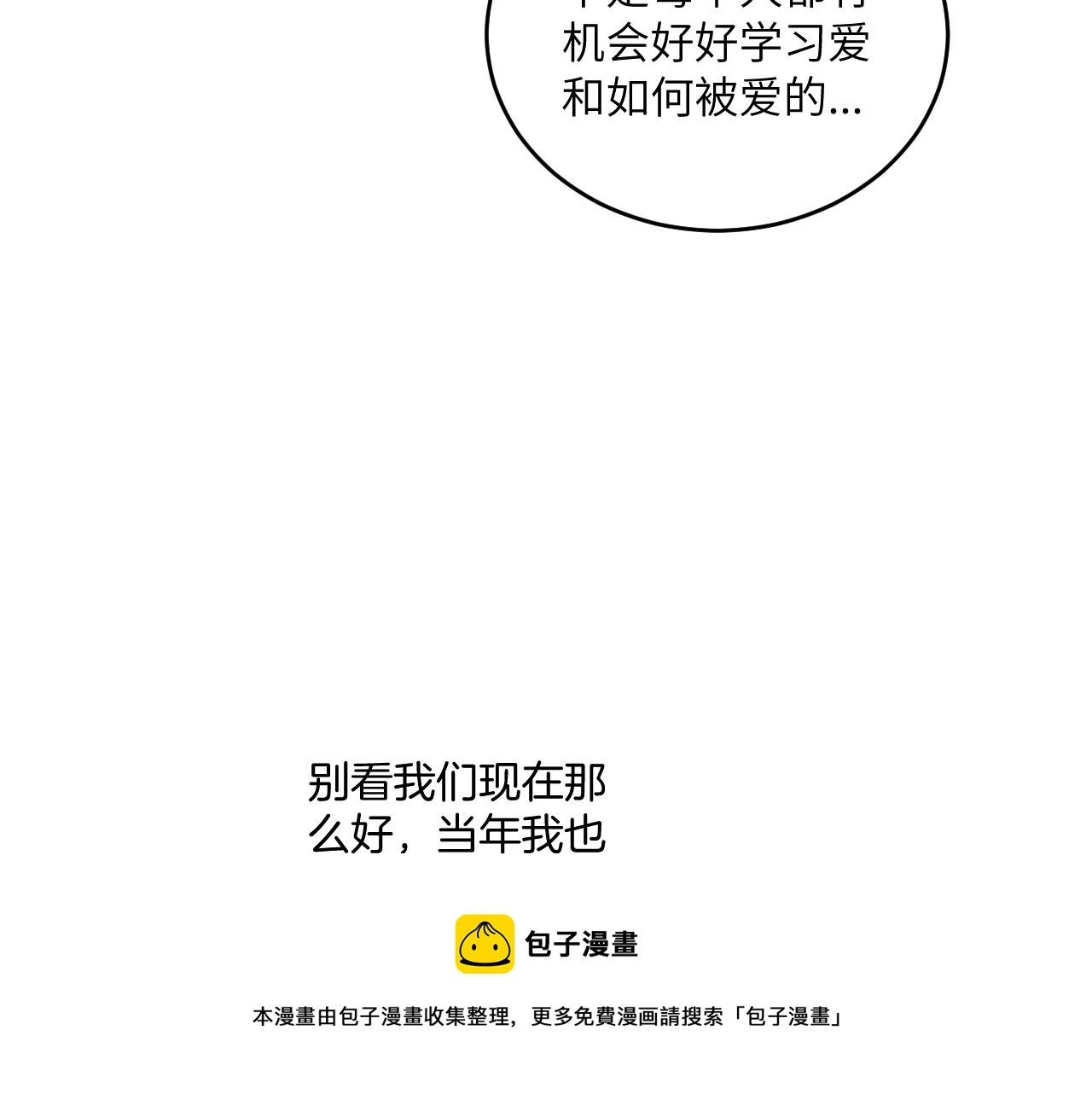 第20话 误会之后98