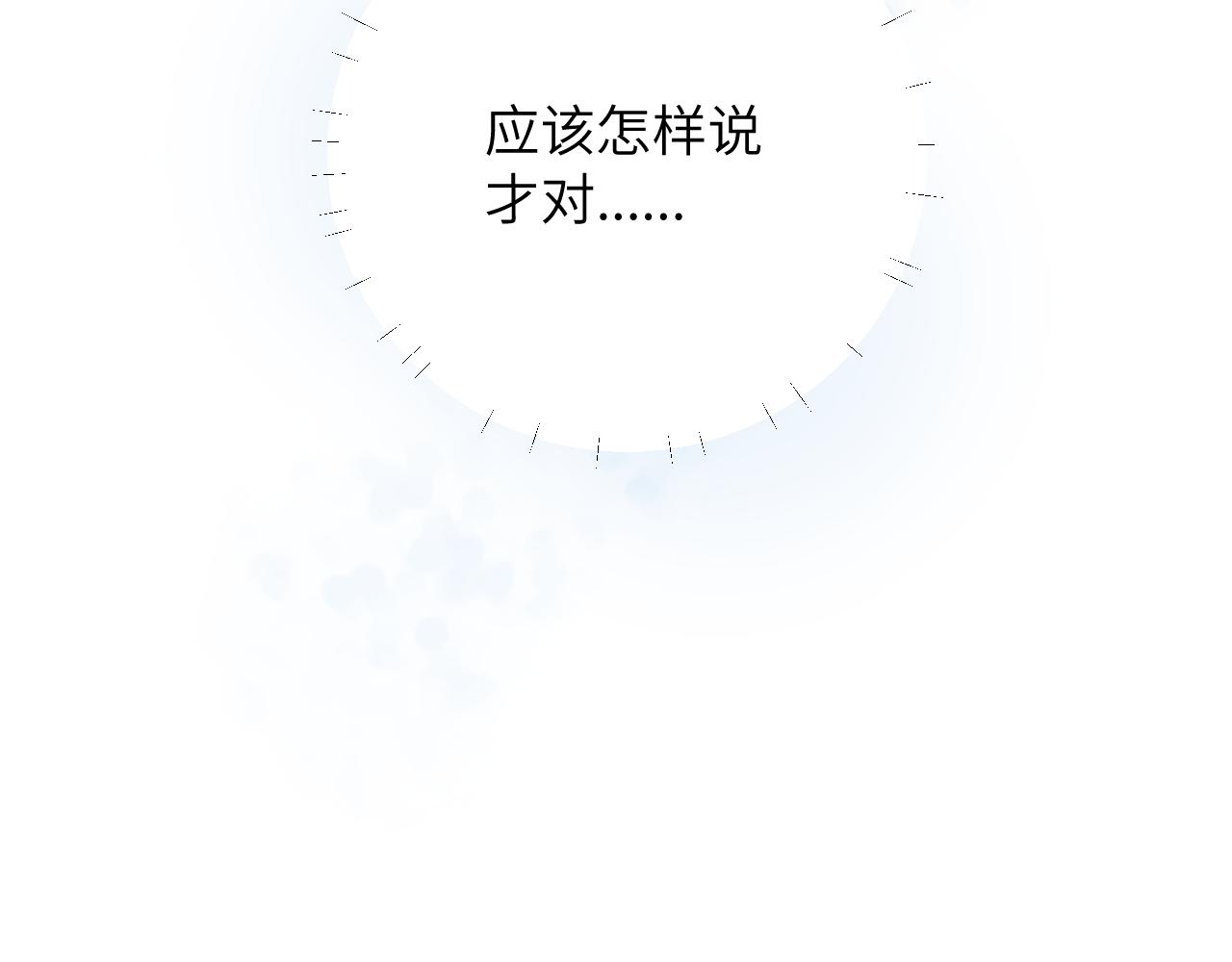 第3话 为什么要反问我有没有喜欢的人？12
