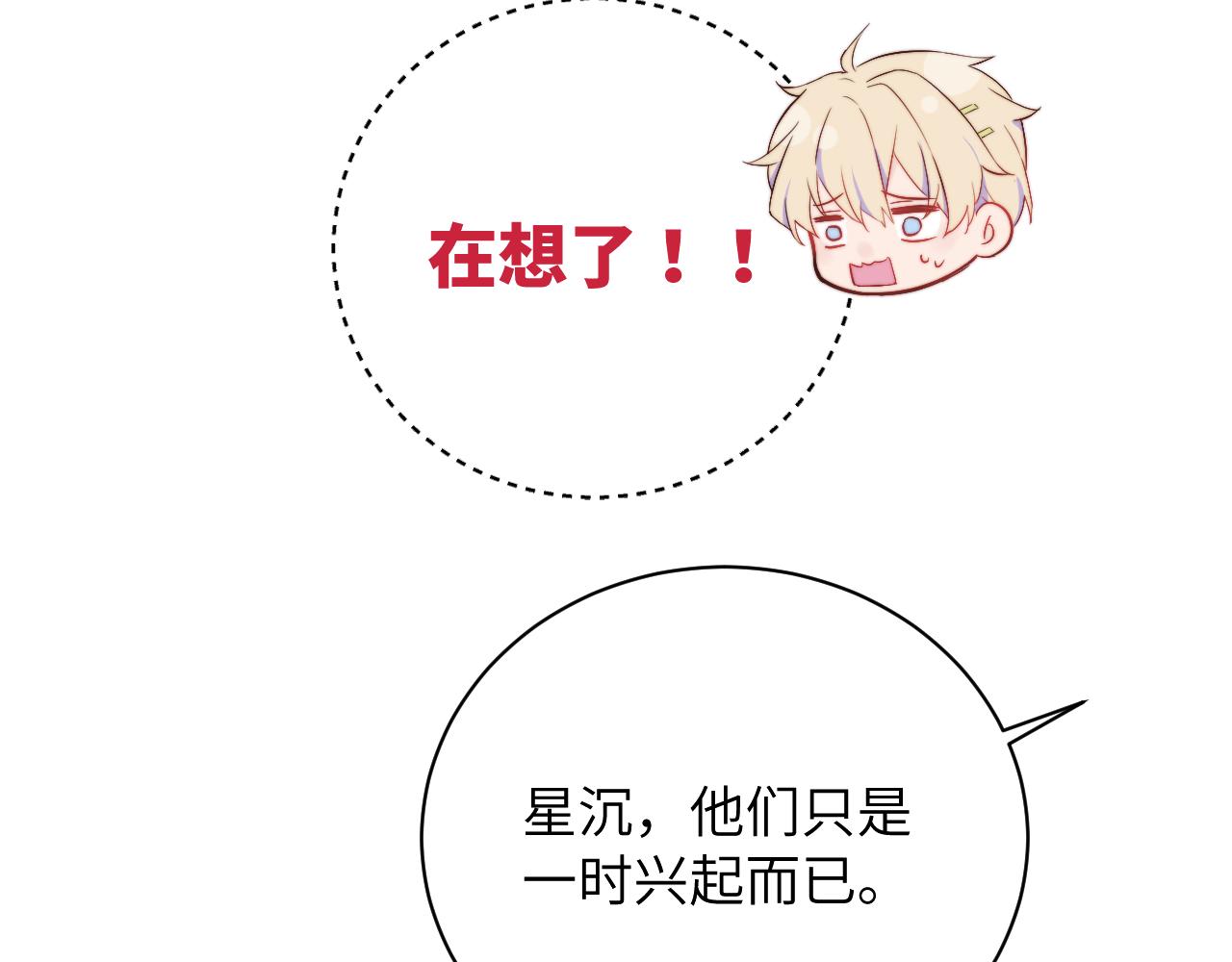 第1话 我想知道那个人喜欢的是谁！62