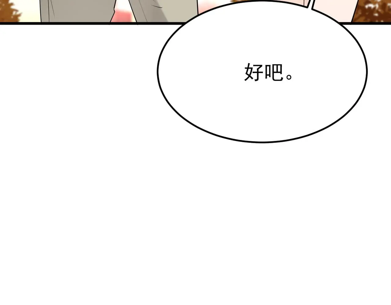 真的要放弃吗？129