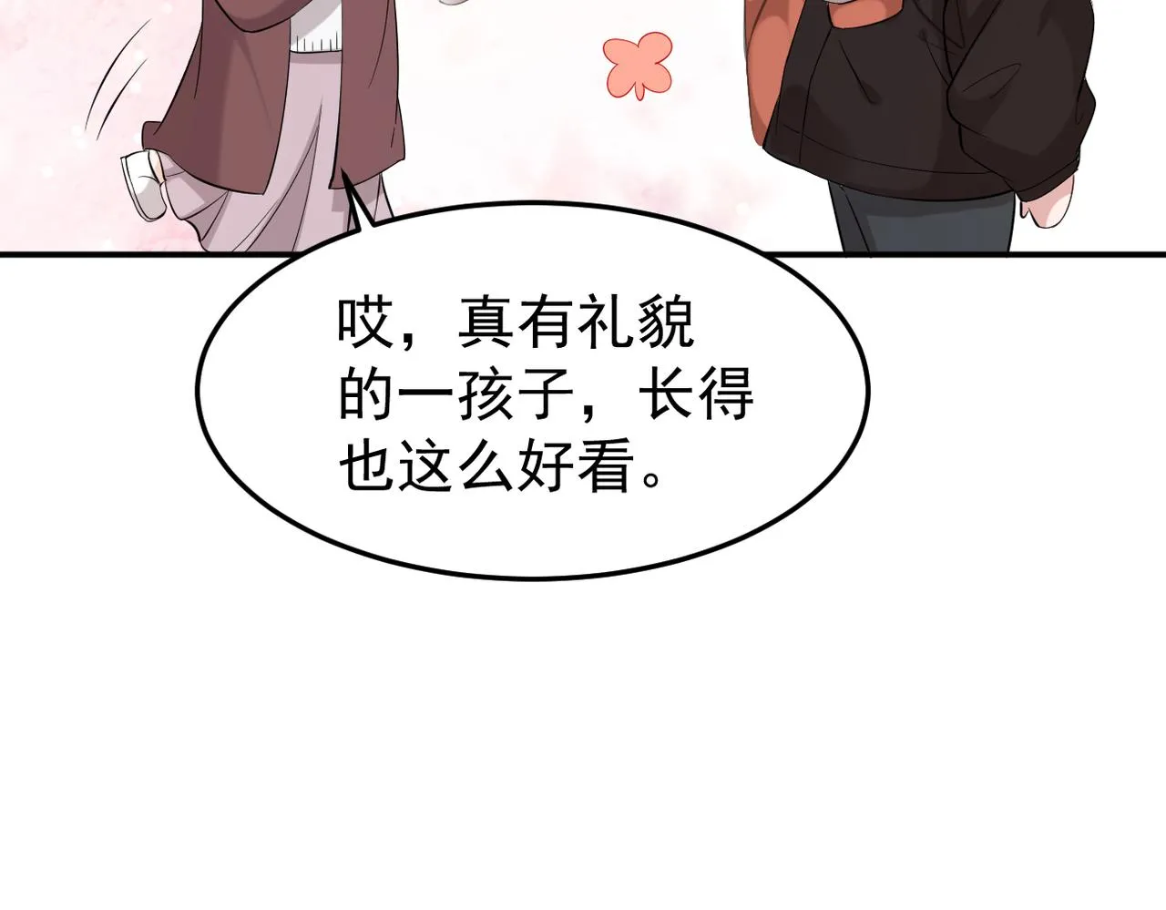 见家长？2