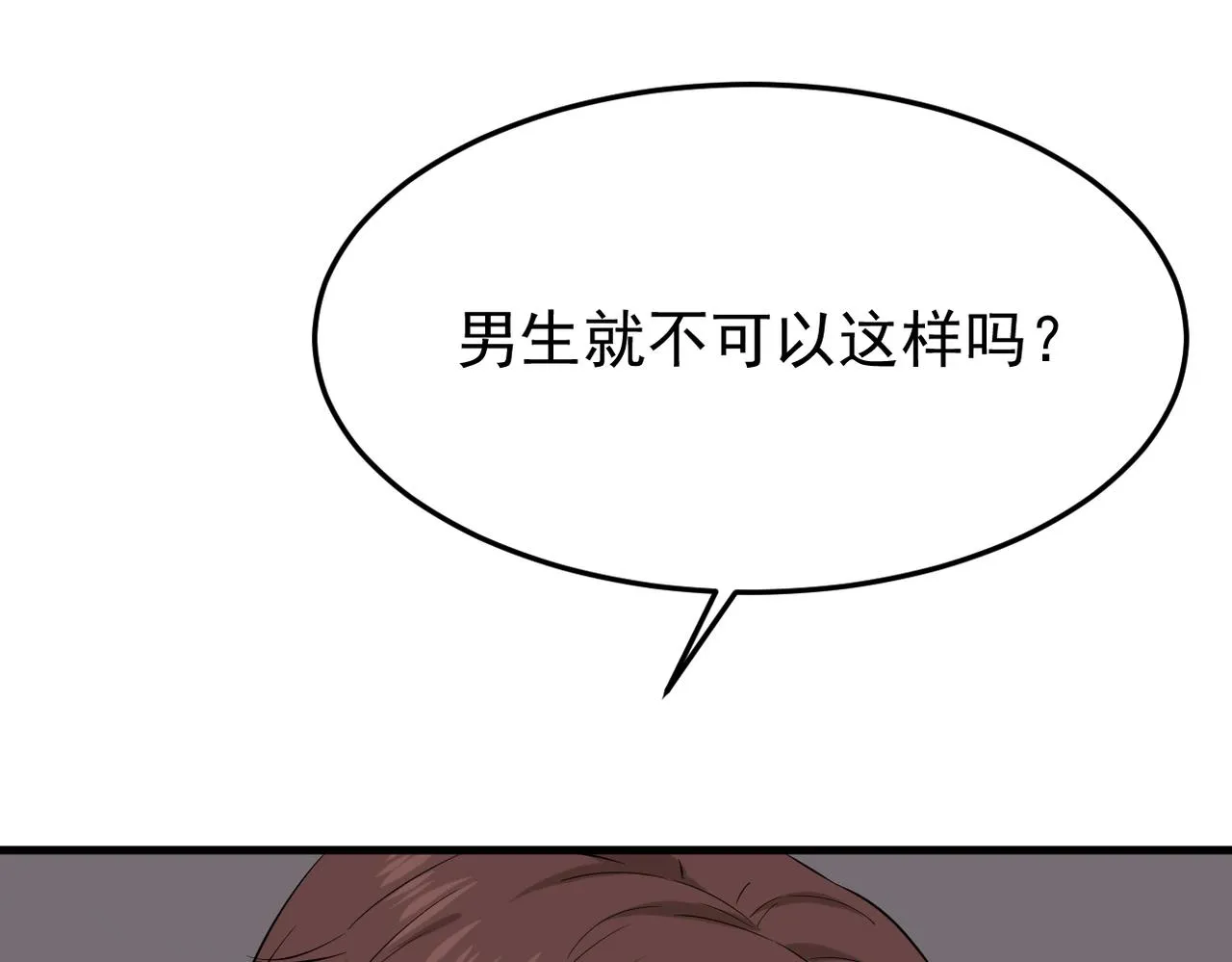 奇怪的感情开始发芽96