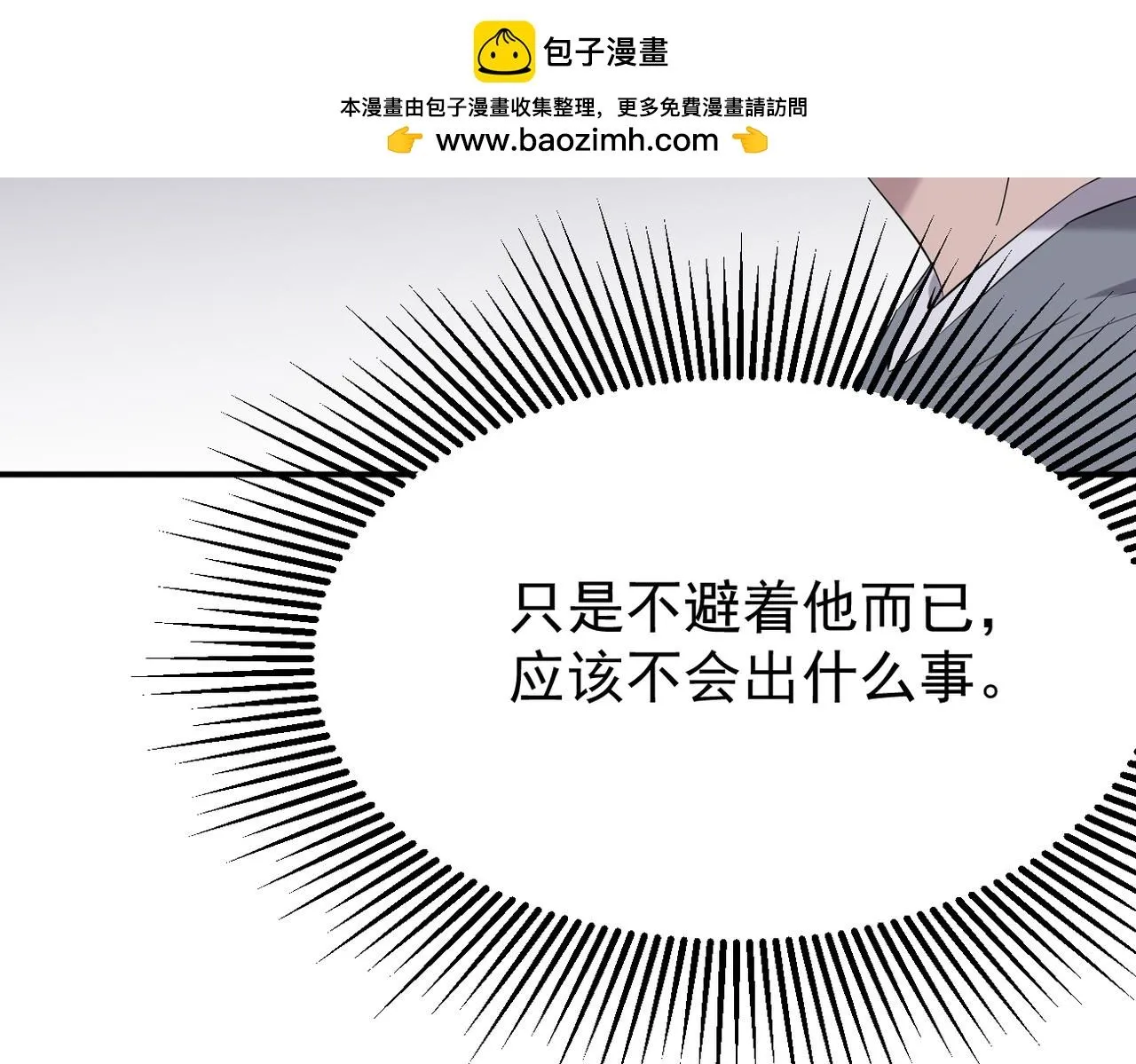 善意的谎言76