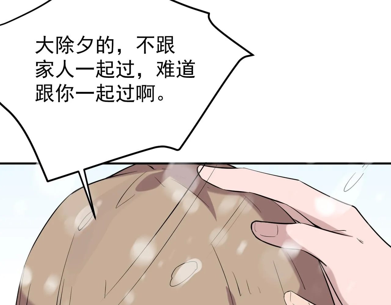 奇怪的感情开始发芽8
