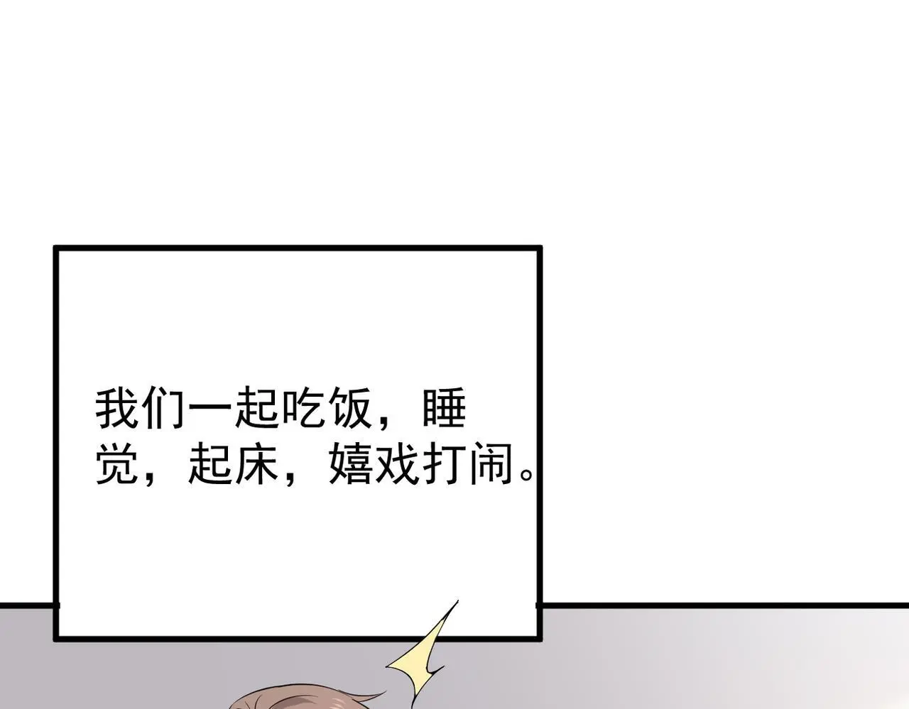 正式在一起3