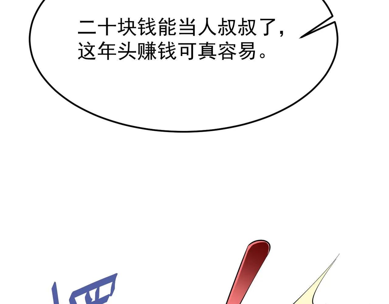 惊喜79