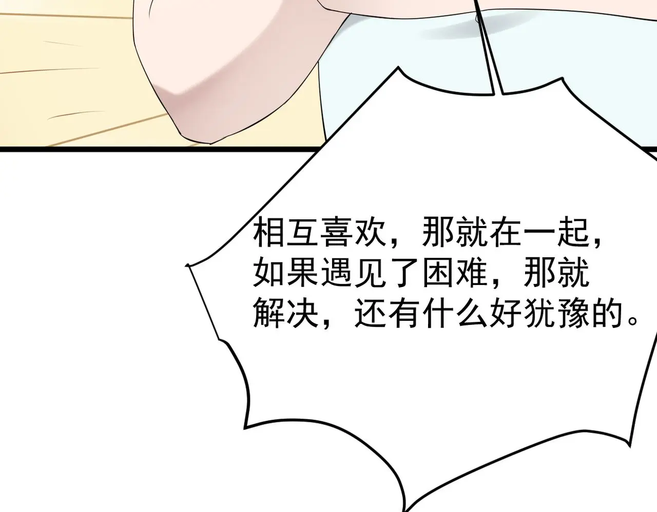 带着我所有的真心赌一把72