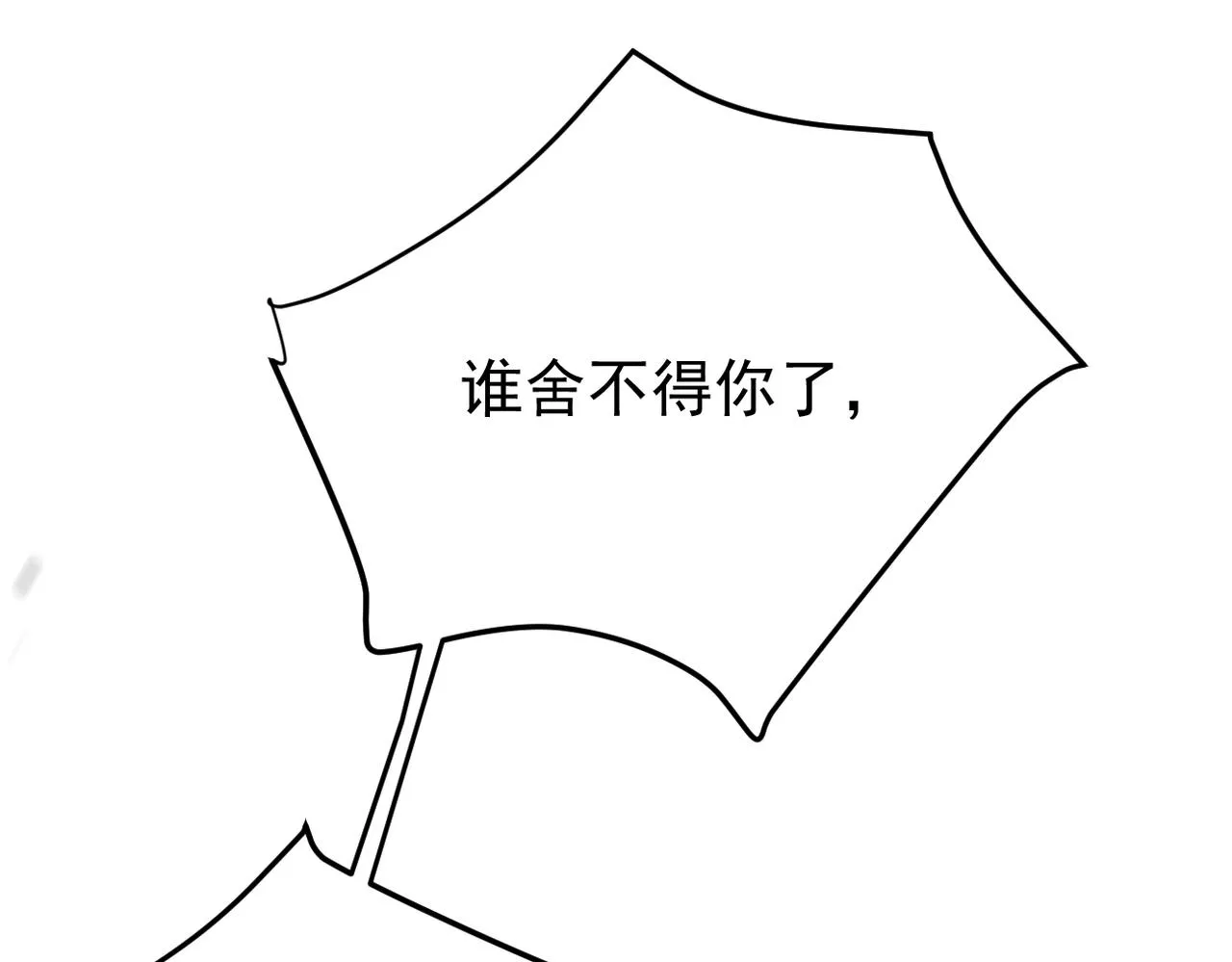 奇怪的感情开始发芽7