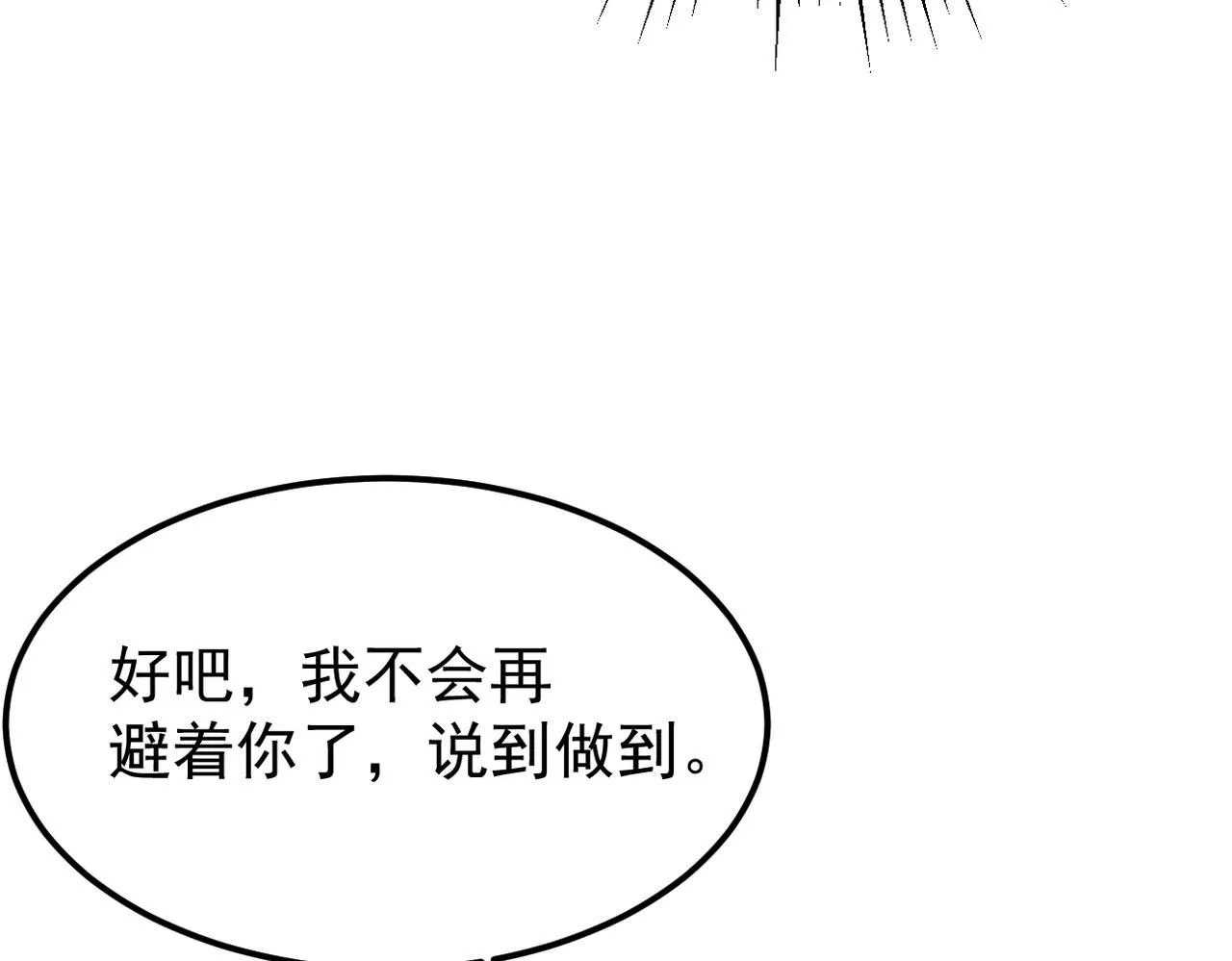 善意的谎言77