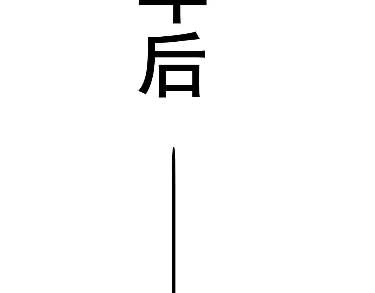 多年后的相遇20