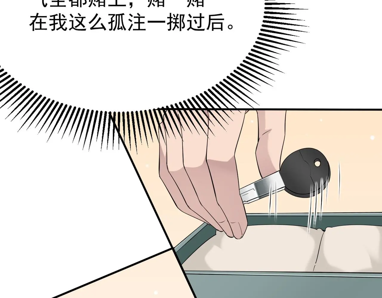 带着我所有的真心赌一把102